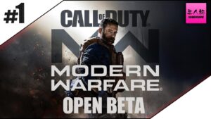 #1【生放送】ドンピシャのコールオブデューティー：モダンウォーフェア ベータ【三人称】