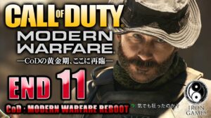 #11【エンディング/CoD:MWキャンペーン】コールオブデューティー モダン・ウォーフェア「ファーネスの中へ」【ハード難易度】