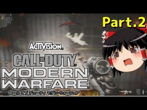 【コールオブデューティー】ゆっくりモダンウォーフェアーその2wwwww【ゆっくり実況プレイ/CoD:MW】