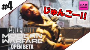#4【生放送】ぺちゃんこ,ドンピシャ,鉄塔のコールオブデューティー：モダンウォーフェア ベータ【三人称】
