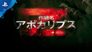 『コール オブ デューティ ブラックオプス4』 「作戦名:アポカリプスZ」予告動画