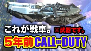 【衝撃】5年前に発売されたコールオブデューティの『戦車LMG』がエグすぎる。【ハセシン: Mauler Sentinel】Call of Duty: Infinite Warfare
