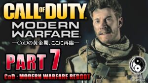 #7【CoD:MWキャンペーン】コールオブデューティー モダン・ウォーフェア「ホームタウン/オオカミの巣穴」【ハード難易度】