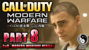 #8【CoD:MWキャンペーン】コールオブデューティー モダン・ウォーフェア「囚われの身」【ハード難易度】