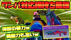 【CODモバイル バトロワ】ワンパにも対応できるPP19 Bizonが強すぎワロタｗ 機動性高いｗ 弾数の暴力ｗ  SOLO VS SQUADS【CoD mobile BR】