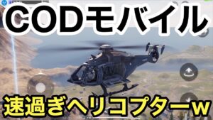 【スマホ版CODのバトロワモードが面白過ぎる！】コールオブデューティモバイル（CODmobile）