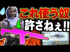 なんか最近○○使う奴多すぎないか？俺は大幅修正されても絶対に許さねぇからな！！【CODモバイル】〈KAME〉