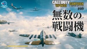 【 Call of Duty: WWII 】キャンペーン09 無数の戦闘機の中で空戦！CoD コール オブ デューティ WW2 バルジの戦い［PS4］