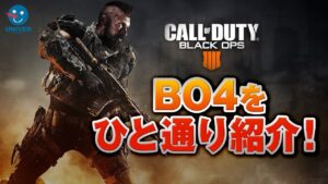 【 CoD BO4 】どんな内容か一通り紹介！バトロワもやるよ。コール オブ デューティ ブラックオプス 4 CALL of DUTY BLACK OPS 4［ PS4 ］