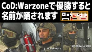 【新作バトロワ】地獄のかくれんぼ？！コールオブデューティー【CoD: Warzone】