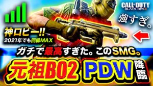 【元祖】現役の神ロビー！CoD:Black Ops2『PDW-57』がマジで最高すぎるwwww【PS3版】ハセシン