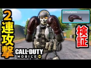 【CoD:MOBILE】新武器「ボクシンググローブ」バトロワ ダメージ検証【CoDモバイル】