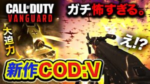 【新作CoD:V】ガチで怖い。世界中で超話題の『CoD:VANGUARD』の特別イベントがマジでやばすぎるんだが？【ハセシン】Call of Duty: Warzone