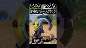 【CoDモバイル】バトロワ小ネタ　回復や投げ物の選択がかなり楽になりました‼︎#shorts