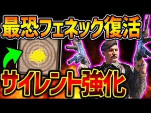 サイレント修正によりCoD史上最悪のトラウマ復活。まさかの‘‘デュアルフェネックに強化で怒涛の鬼無双が始まってしまうw【CODモバイル】〈KAME〉