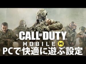 コール オブ デューティ モバイル「Cod」をPCでプレイのやり方【NoxPlayer】