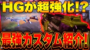 アプデ後『HGｰ40』が超強化？！最強カスタム紹介！！【CoDモバイル】【ろくたん】
