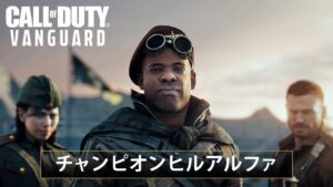 コール オブ デューティ®:ヴァンガード PlayStation®アルファトレーラー