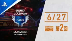 【延長対応】「コール オブ デューティ プロ対抗戦」SUMMERシーズン 第2回