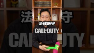 法律厳守コールオブデューティを本物の弁護士とやったら、一瞬で終わったｗｗｗ #Shorts