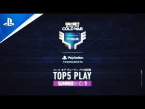 コール オブ デューティ プロ対抗戦 TOP 5 PLAY - SUMMER シーズン 第1回