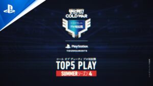 コール オブ デューティ プロ対抗戦 TOP 5 PLAY - SUMMER シーズン 第4回