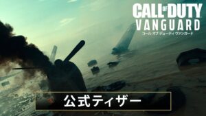 コール オブ デューティ ヴァンガード 公式ティザー
