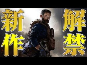 【本日発売】「コールオブデューティーモダンウォーフェア」【エクセル】