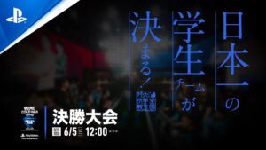 「コール オブ デューティ 全国大学生対抗戦」決勝大会