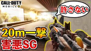 運営から貰った20m一撃の最強SGで芋ったら相手ガチギレ ごめん【CODモバイル】【Tanaka90】