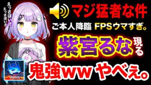 【COD衝撃】鬼強。FPSがマジ上手いと話題の『紫宮るな』ガチで猛者すぎてエグかった件wwww【ハセシン】花芽なずな, GP, ぶいすぽっ！, Call of Duty: Warzone