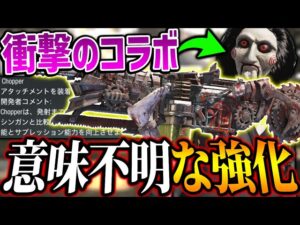 【グロ注意】限定コラボと同時にまさかの『意味不明な強化』をされたグロテスク武器が登場！！【CODモバイル】〈KAME〉