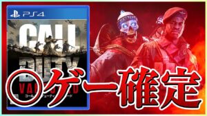 〇ゲー確定！新作COD「Vanguard」発売前に大幅変更！WARZONE新マップお披露目も決定【ヴァンガード/PS4/PS5/コールオブデューティー】