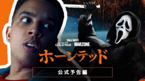 「ホーンテッド」トレーラー | Call of Duty: Black Ops Cold War & Warzone
