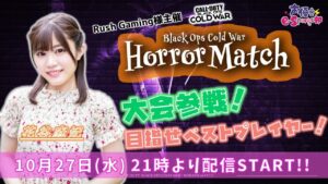 いろんなモードをプレイ【Call of Duty: Black Ops Cold War/コール オブ デューティ ブラックオプス コールドウォー】花谷麻妃 生放送【声優e-Sports部】