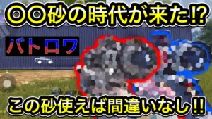 【CoDモバイル】バトロワ　〇〇砂の時代が来た⁉︎この砂使えば間違いなし‼︎カスタムも少し載せておきました！