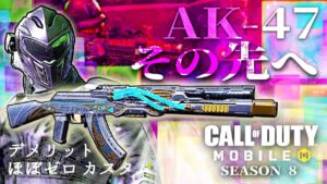 【CoDモバイル バトロワ】AK-47 キングオブKING!! 93%上方カスタム!!スモークボマーの見えない脅威!! |  Call of Duty Mobile Battle Royale