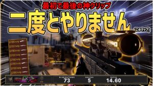 【CoD:BOCW】普段やらないマップで神プレイをしてしまう【スナイパーキル集】