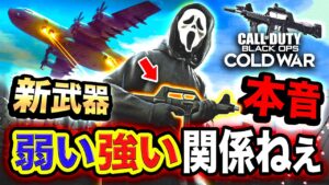 【CoD:BOCW】新武器『LAPA』降臨！本音ぶちまく。弱いとか強いとか関係ねぇぞ？【ハセシン】Call of Duty: Black Ops Cold War