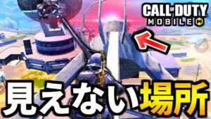 【CoD:MOBILE】姿が見えないスナイパー『光るアンテナ最強バトロワ』【CoDモバイル】