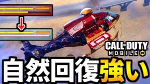 【CoD:MOBILE】バトロワのエリア外からの自然回復が唯一強い使い方【CoDモバイル】