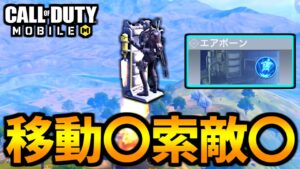 【CoD:MOBILE】エアボーンがブラックアウトと相性が良過ぎるバトロワ【CoDモバイル】