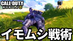 【CoD:MOBILE】バトロワ『ブラックアウト』芋虫ムーブが姑息過ぎる【CoDモバイル】