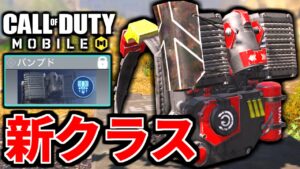 【CoD:MOBILE】バトロワ新クラス『パンプド』歴代ブーストジャンプ解説【CoDモバイル】
