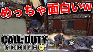 マジで観て！コールオブデューティーが面白すぎてハマった件について【CoDMobile】