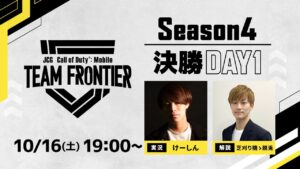 JCG Call of Duty®: Mobile TEAM FRONTIER Season4 決勝大会 Day1