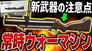 新武器『Thumper』には重要な注意点があります。CODmの初グレポンがもはや常時ウォーマシンな件についてww【CODモバイル】〈KAME〉