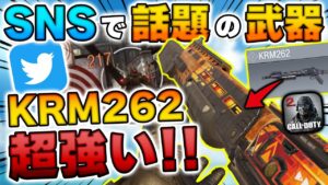 【裏アプデ！？】Twitterで話題の『KRM』を使ったら強すぎて核でた...これエグすぎ。【CoDモバイル】