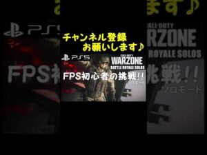 【WARZONE:ソロ】初心者が優勝に挑戦！ コールオブデューティ ウォーゾーン ソロ Call of Duty Warzone Solos #Shorts