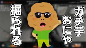 【悲報】ガチ芋おにや、掘られてしまう『2021/11/1』【おにや×加藤純一×はんじょう×蛇足×k4sen　切り抜き　COD　Call of Duty　Black Ops Cold War】